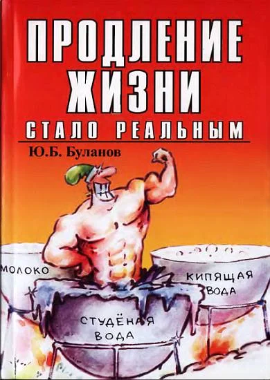 Обложка Продление жизни стало реальным