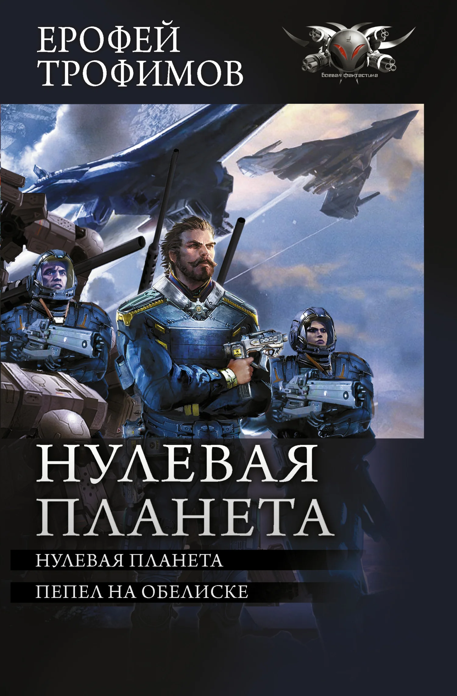 Обложка Нулевая планета