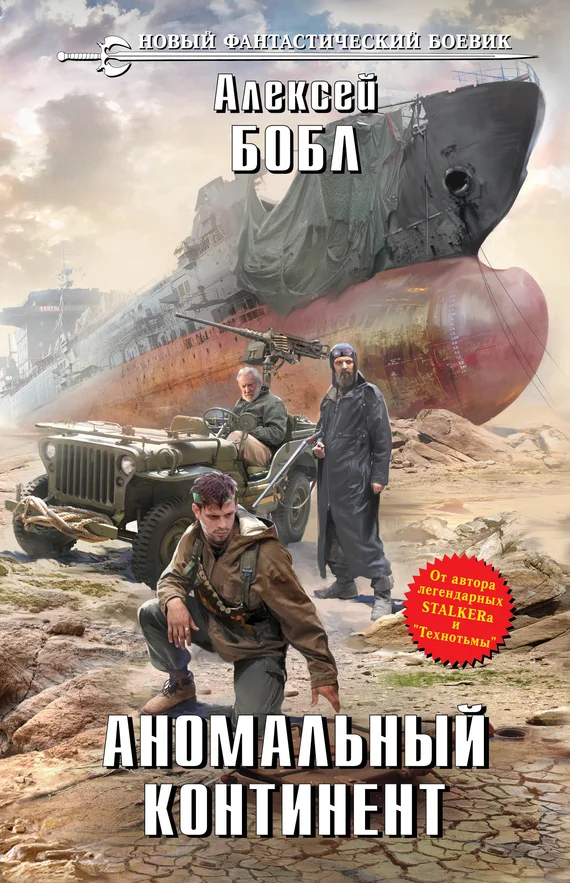 Обложка Аномальный континент