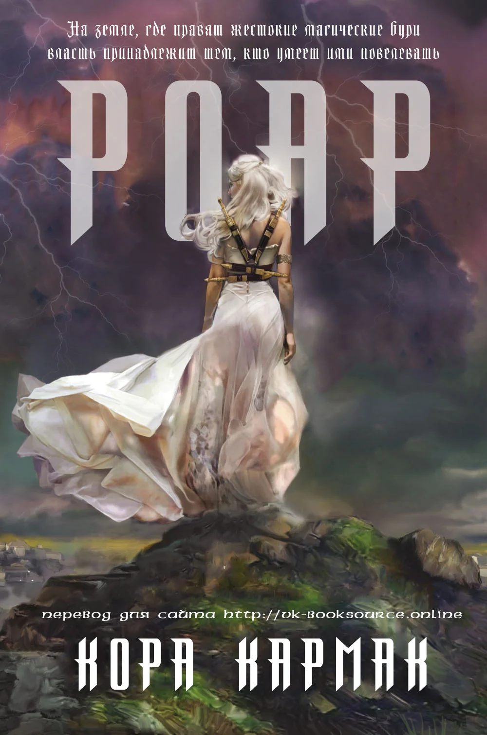 Обложка Роар