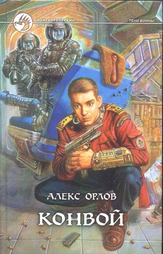 Обложка Конвой