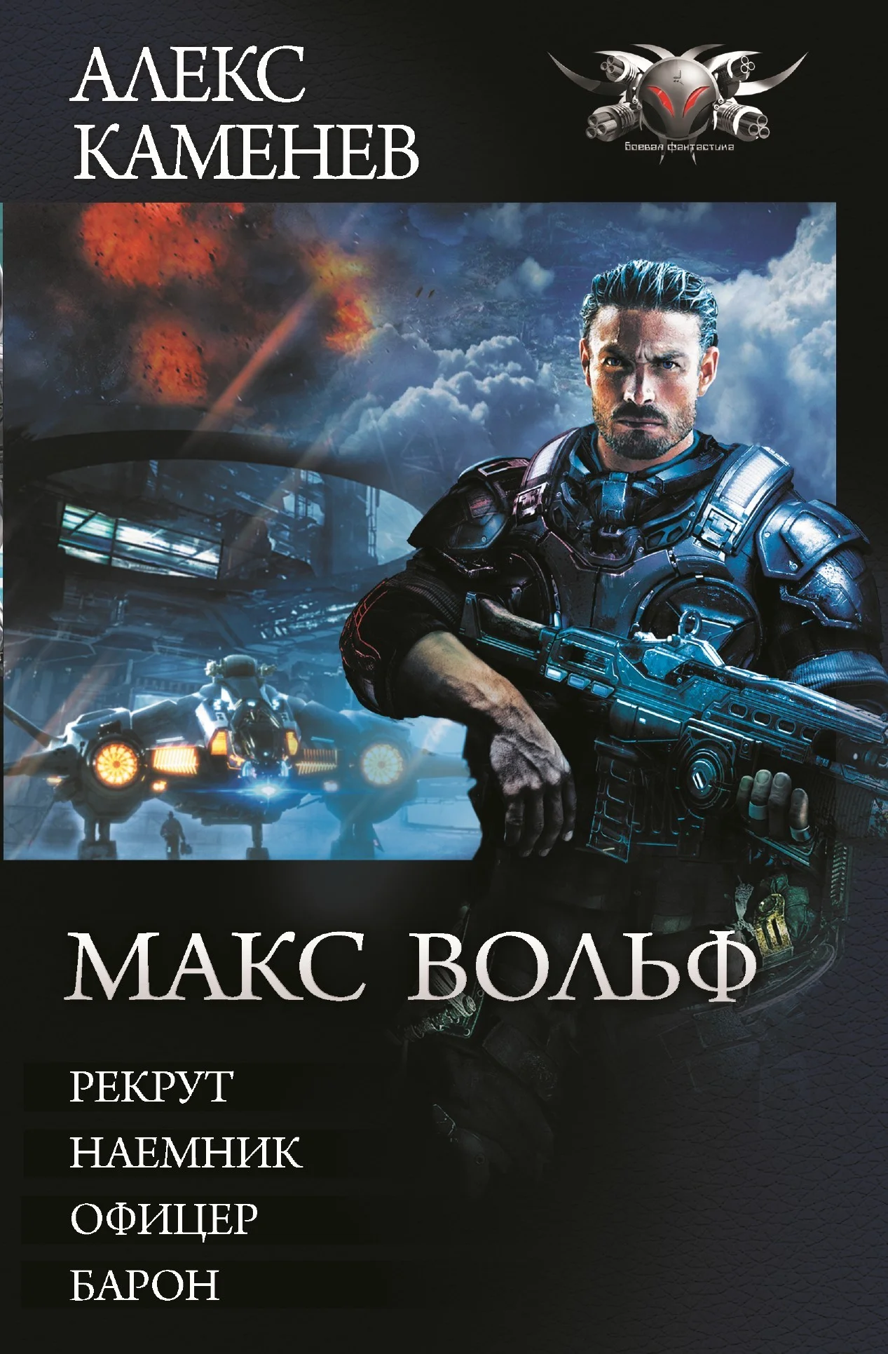 Обложка Макс Вольф