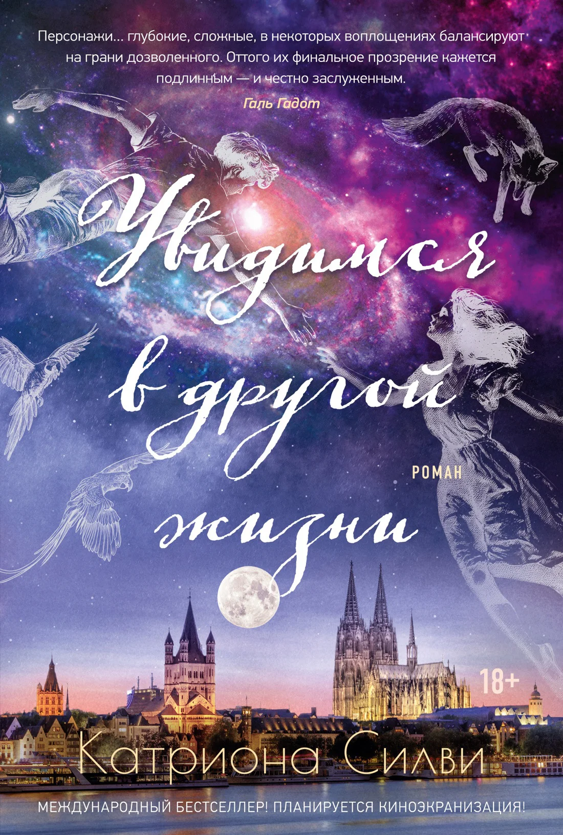 Обложка Увидимся в другой жизни