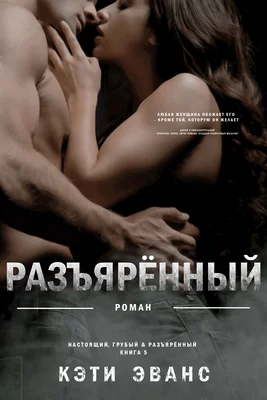 Обложка Разъяренный