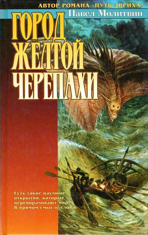 Обложка Город Желтой Черепахи