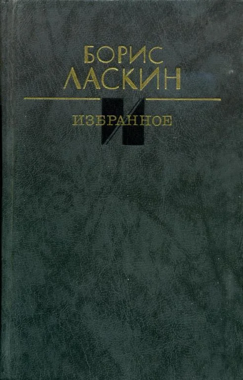 Обложка Избранное