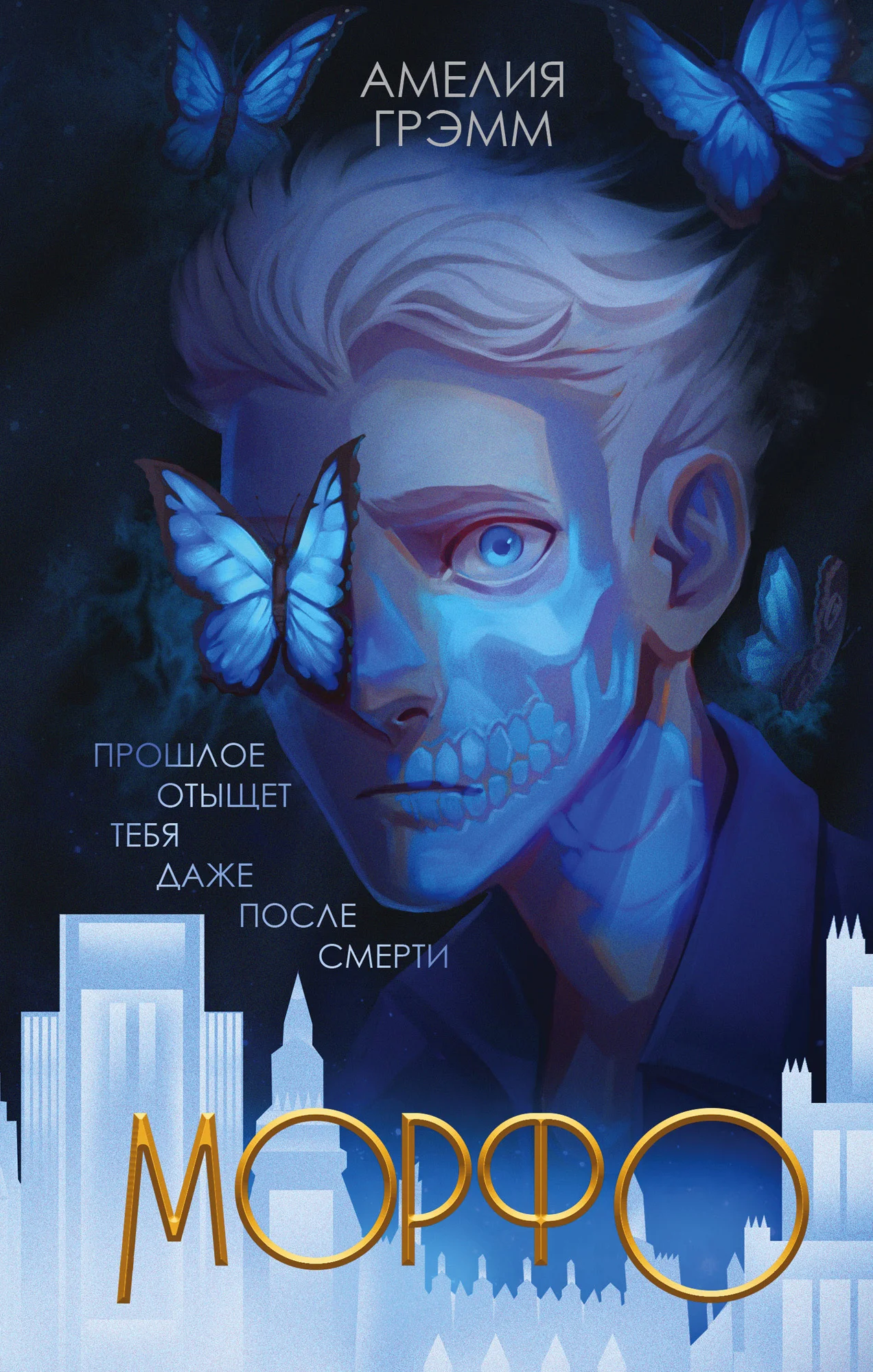 Обложка Морфо