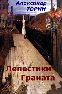 Обложка Лепестки Граната