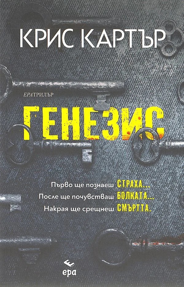 Обложка Генезис