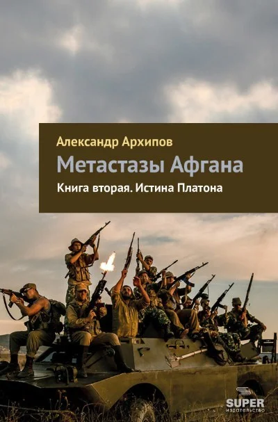 Обложка Истина Платона