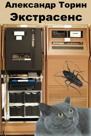 Обложка Экстрасенс