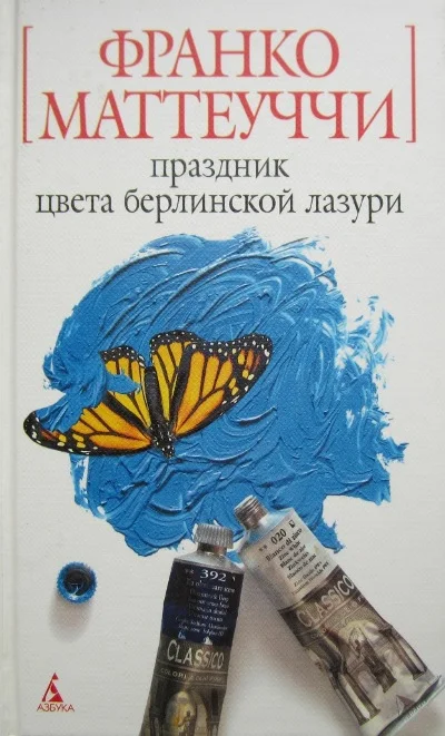 Обложка Праздник цвета берлинской лазури