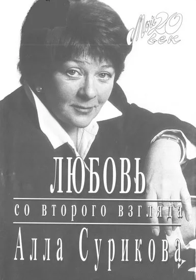 Обложка Любовь со второго взгляда