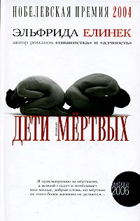 Обложка Дети мёртвых