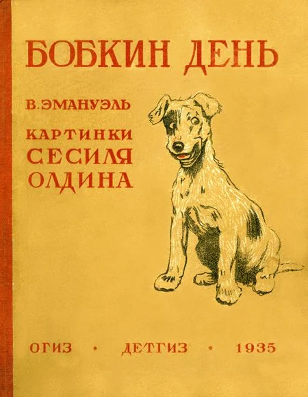 Обложка Бобкин день