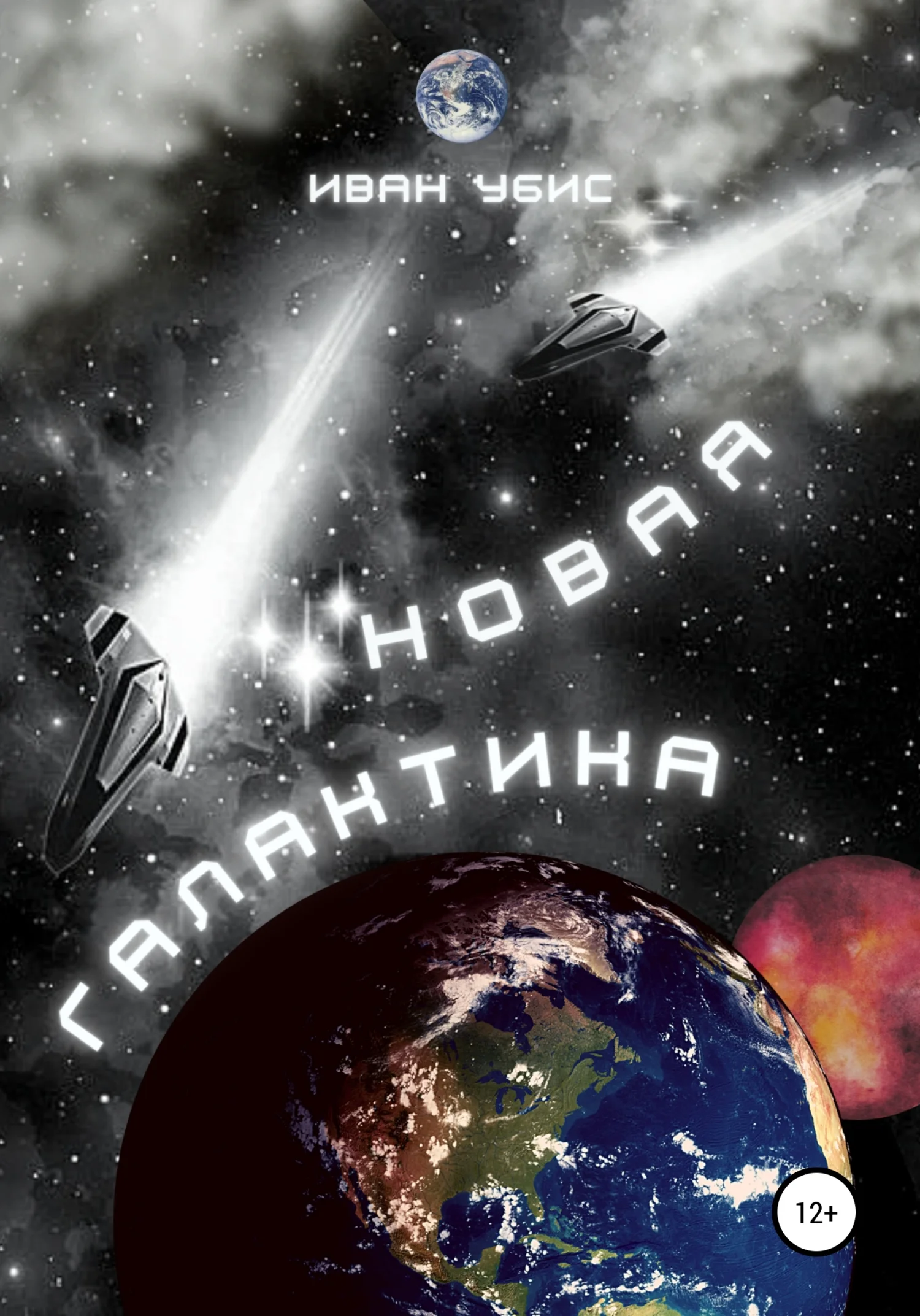 Обложка Новая Галактика