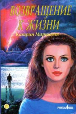 Обложка Возвращение к жизни