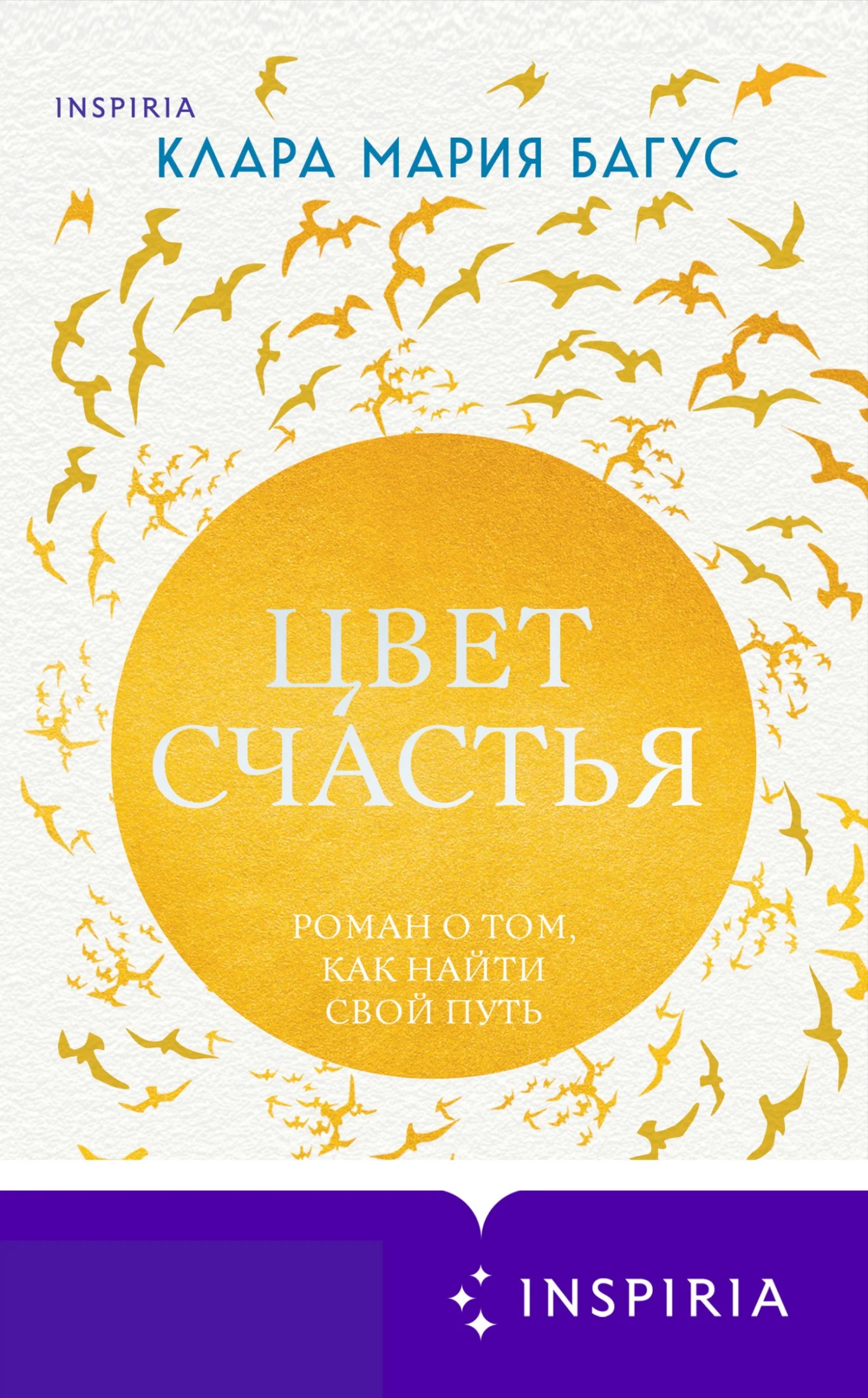 Обложка Цвет счастья