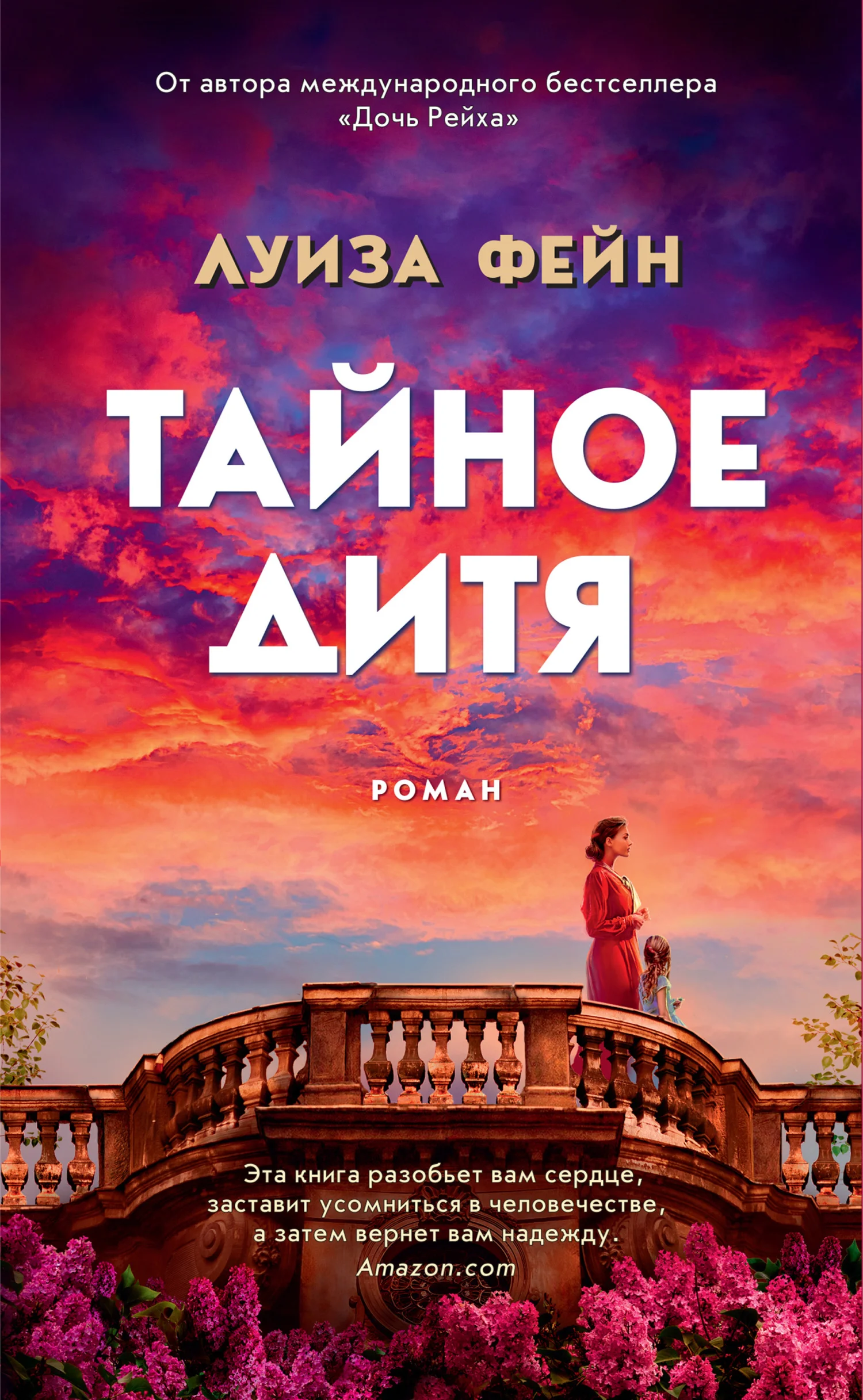 Обложка Тайное дитя