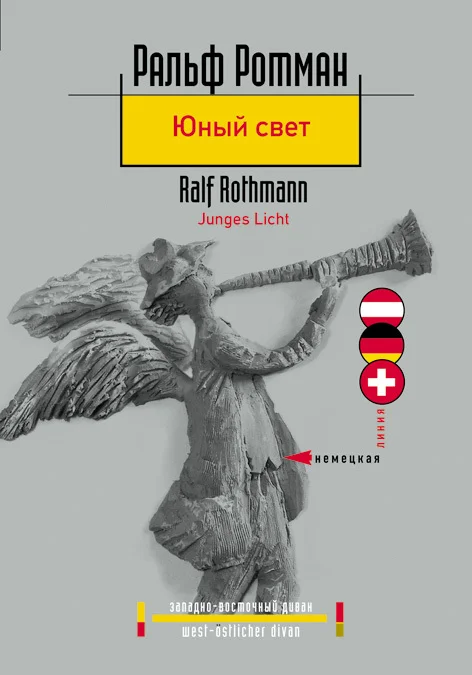 Обложка Юный свет