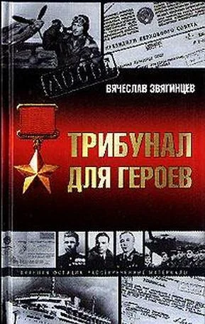 Обложка Трибунал для Героев