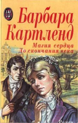 Обложка Магия сердца
