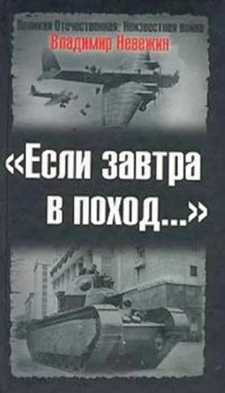 Обложка Если завтра в поход…