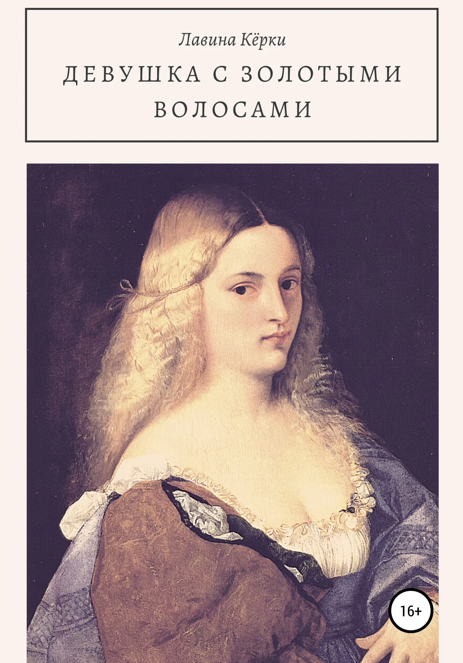 Обложка Девушка с золотыми волосами