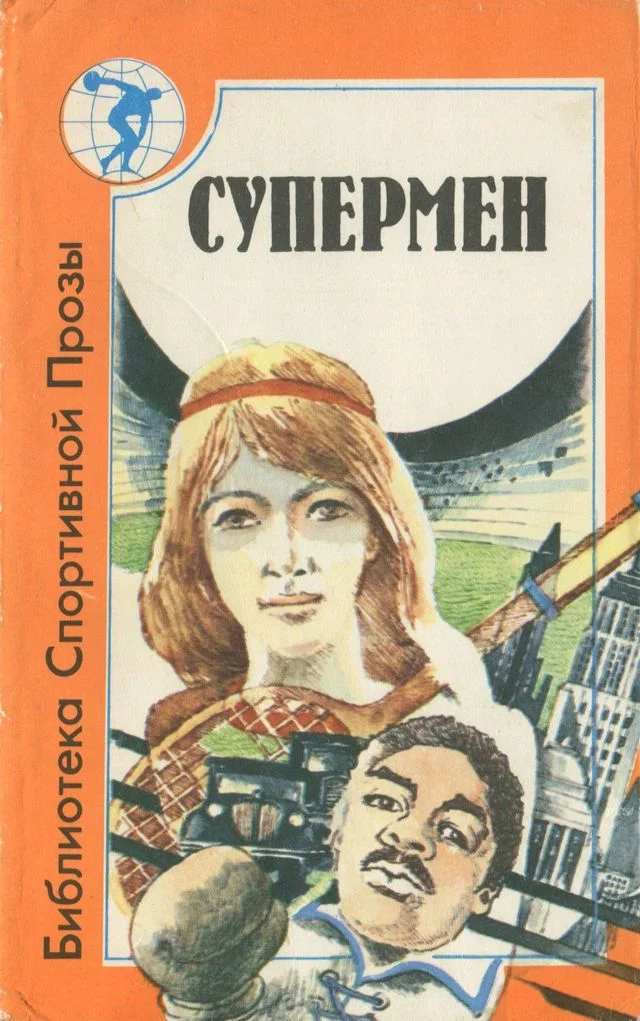 Обложка Супермен