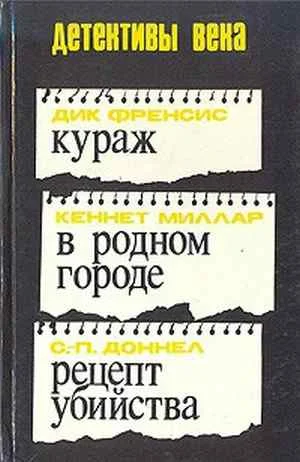 Обложка Рецепт убийства