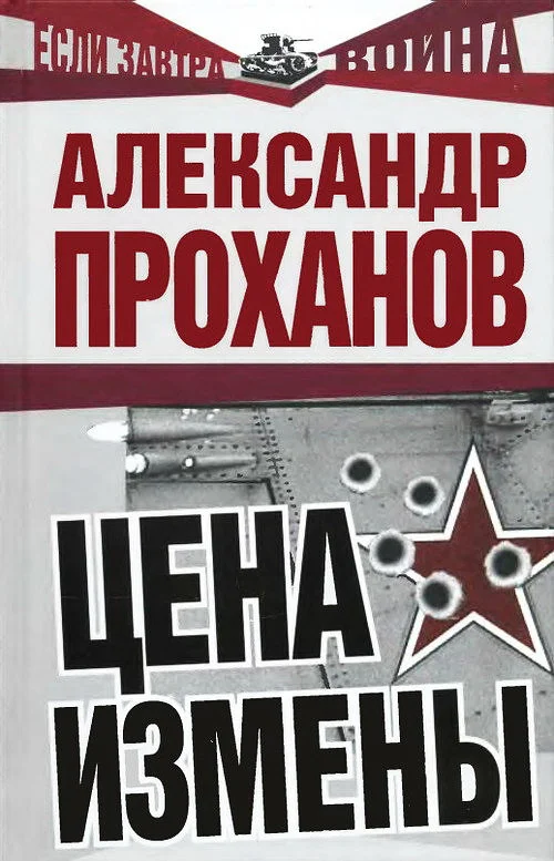 Обложка Цена измены