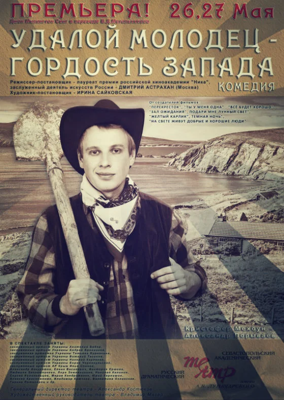 Обложка Удалой молодец - гордость запада (Герой)