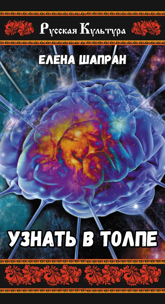 Обложка Узнать в толпе