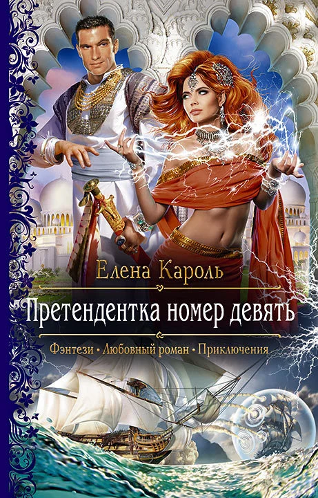 Обложка Претендентка номер девять