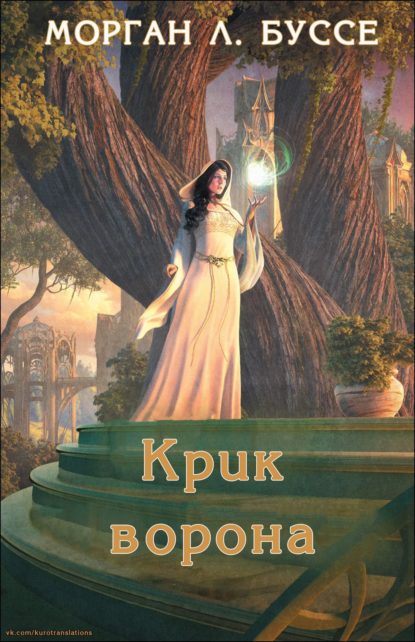 Обложка Крик ворона