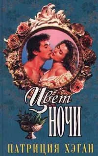 Обложка Цвет ночи
