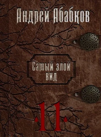 Обложка Кровь за кровь