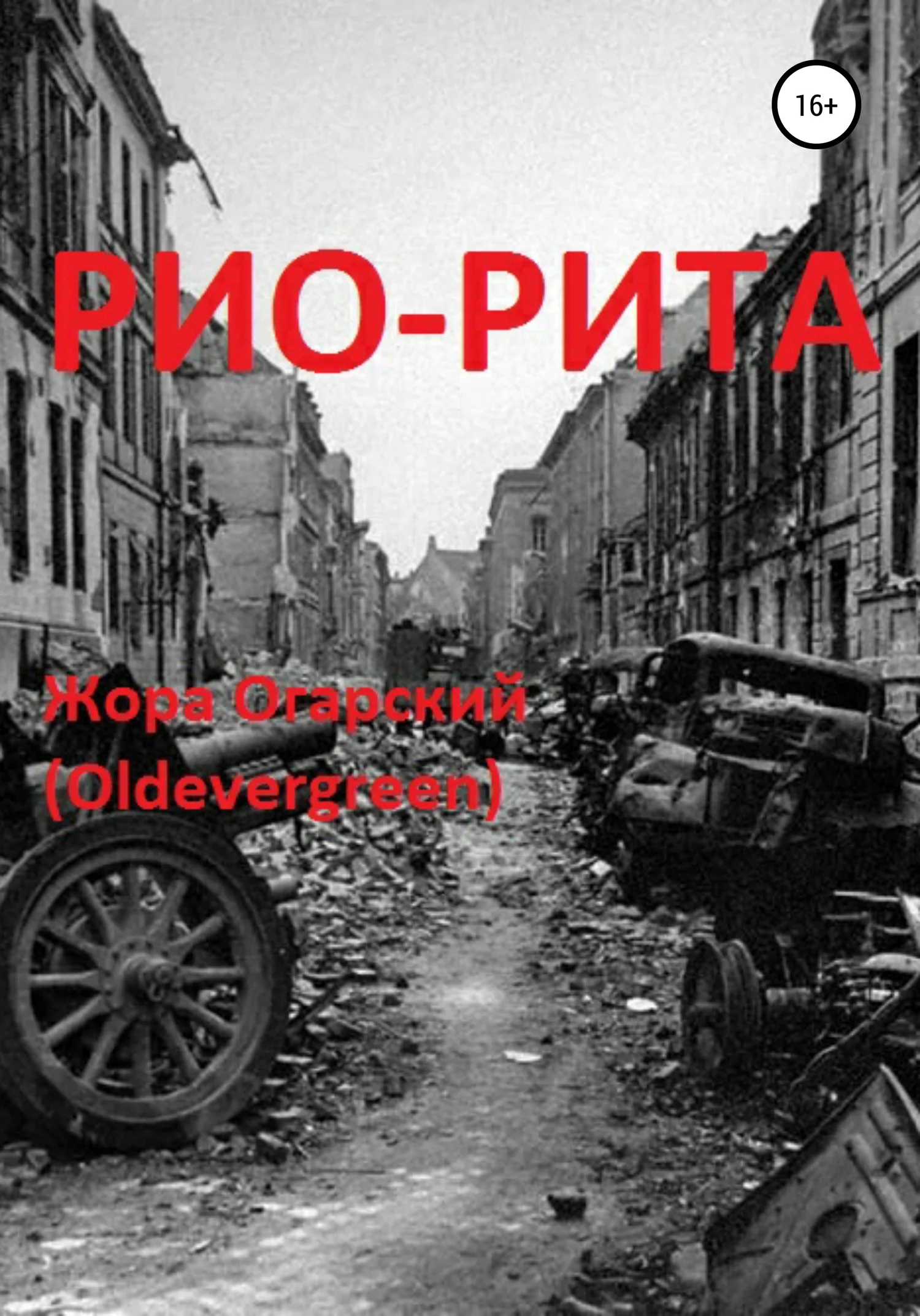 Обложка Рио-Рита