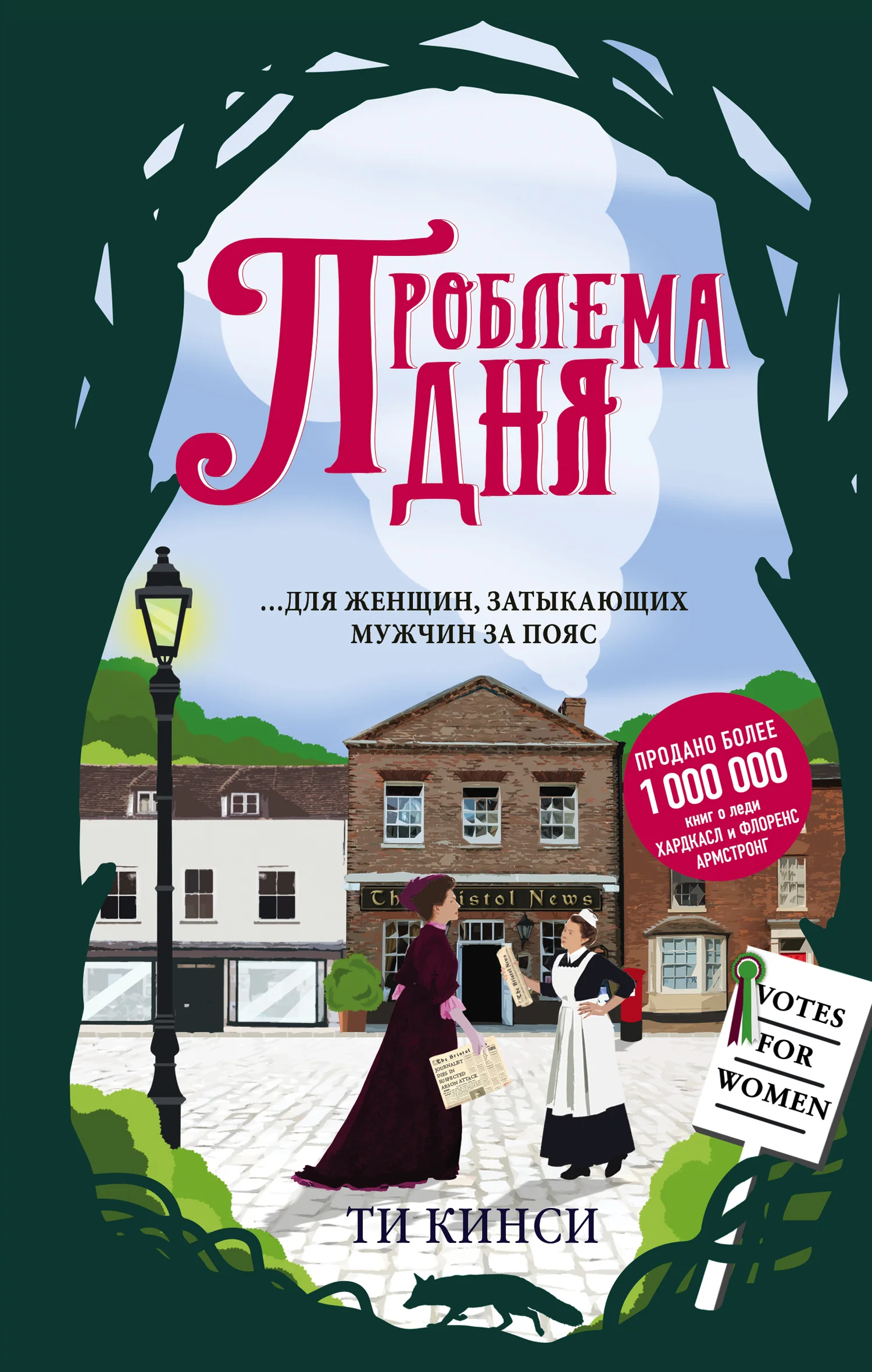 Обложка Проблема дня