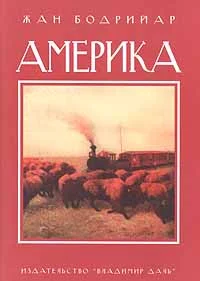 Обложка Америка