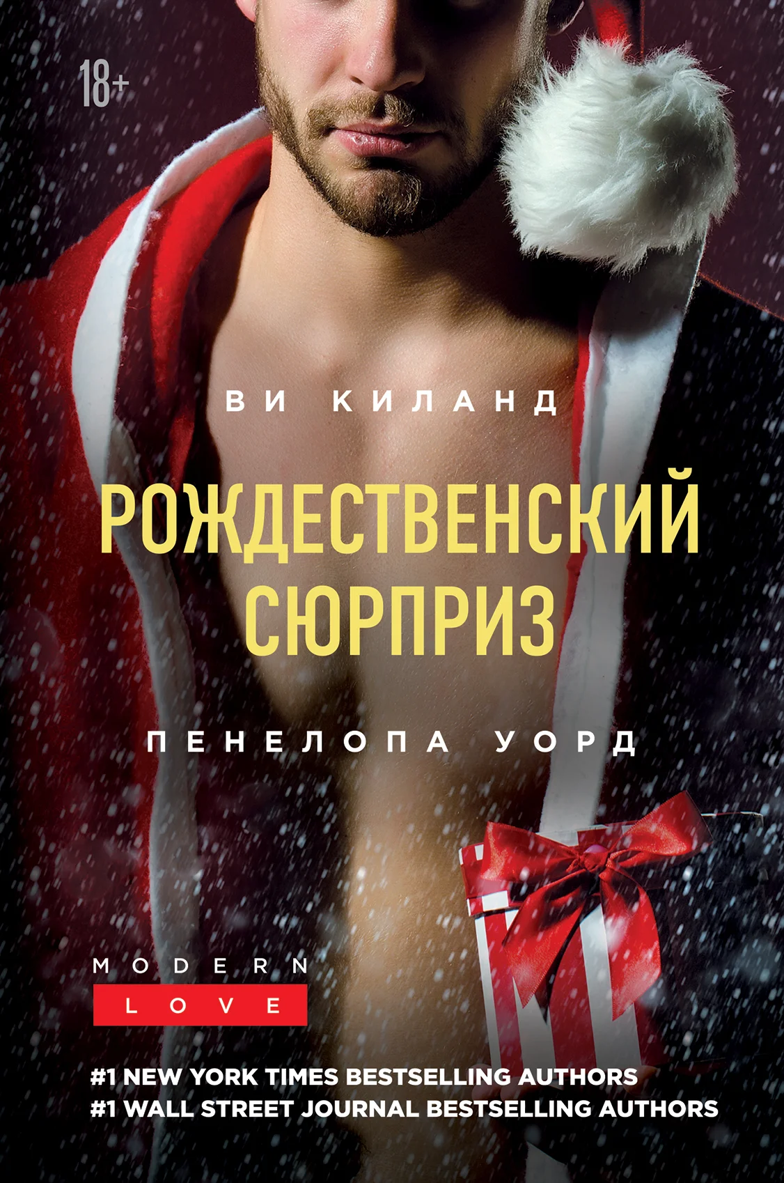 Обложка Рождественский сюрприз. Сборник