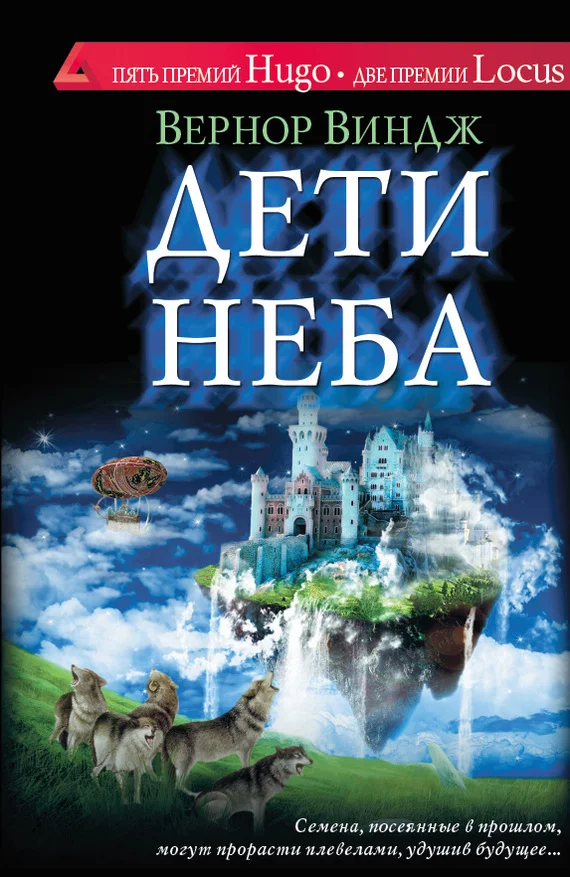 Обложка Дети неба