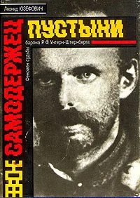 Обложка Самодержец пустыни