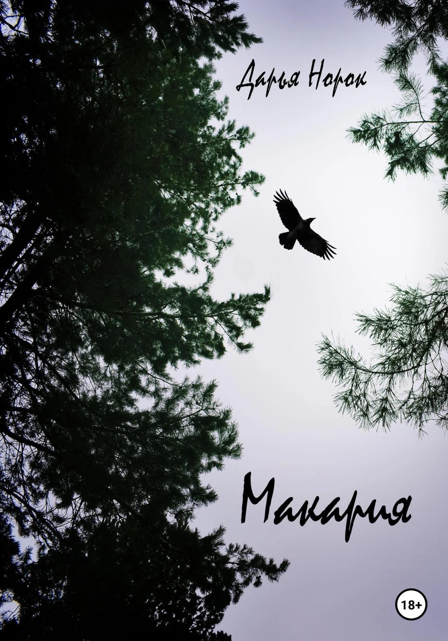 Обложка Макария