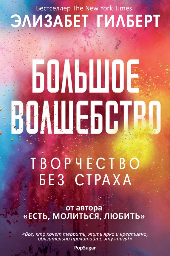 Обложка Большое волшебство