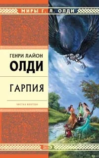 Обложка Гарпия