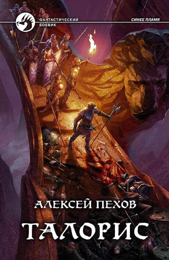 Обложка Талорис