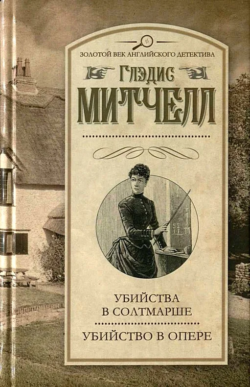 Обложка Убийство в опере