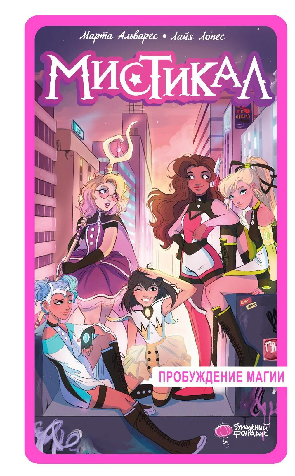 Обложка Пробуждение магии