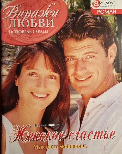 Обложка Женское счастье